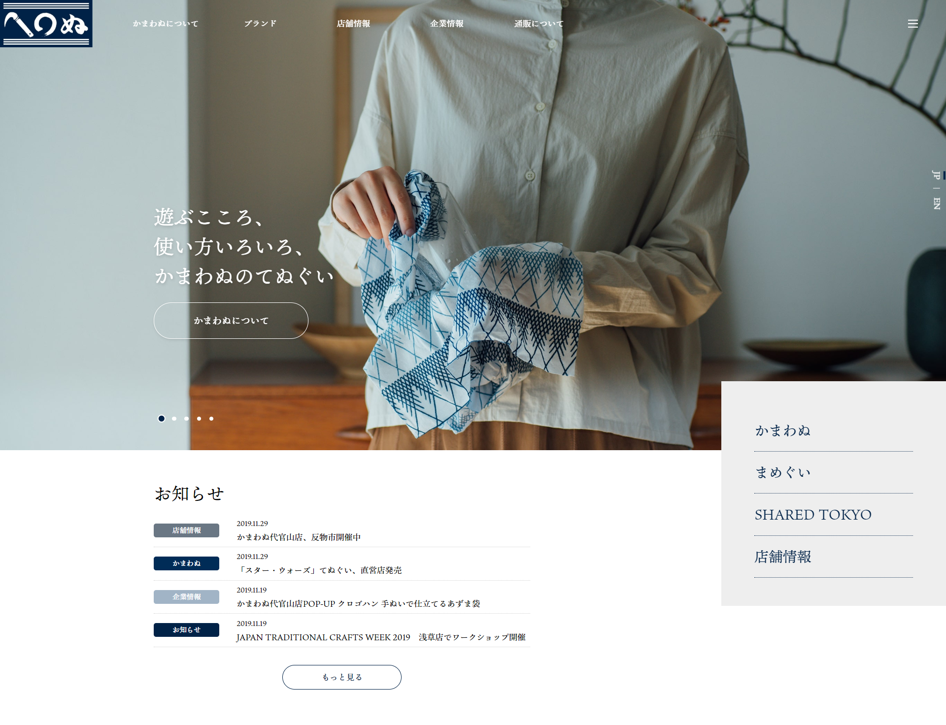 かまわぬブランドサイト リニューアルのお知らせ てぬぐいのかまわぬ 公式サイト
