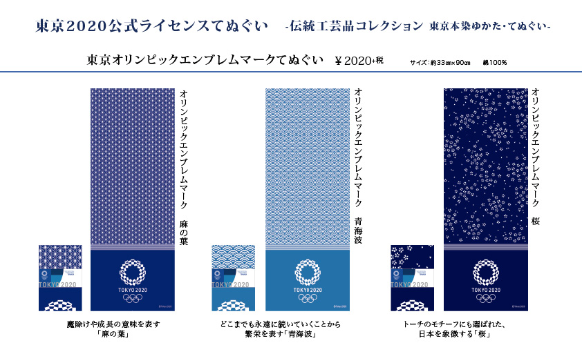 直営店 東京公式ライセンスてぬぐい 発売 3 てぬぐいのかまわぬ 公式サイト