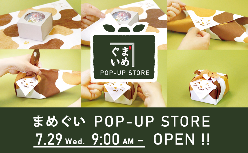 まめぐい オンラインpop Up Store 開設のお知らせ 7 29 水 9 00 てぬぐいのかまわぬ 公式サイト