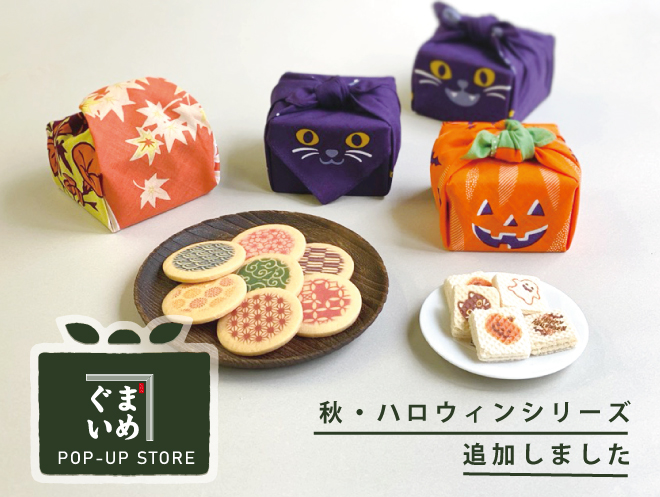 まめぐい オンラインpop Up Store 秋商品を追加しました てぬぐいのかまわぬ 公式サイト まめぐい オンラインpop Up Store 秋商品を追加しました てぬぐいのかまわぬ 公式サイト