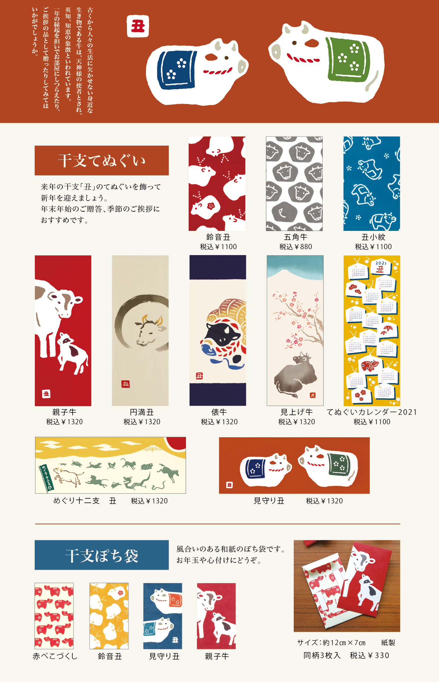 新商品 21 年干支 丑 発売中 てぬぐいのかまわぬ 公式サイト