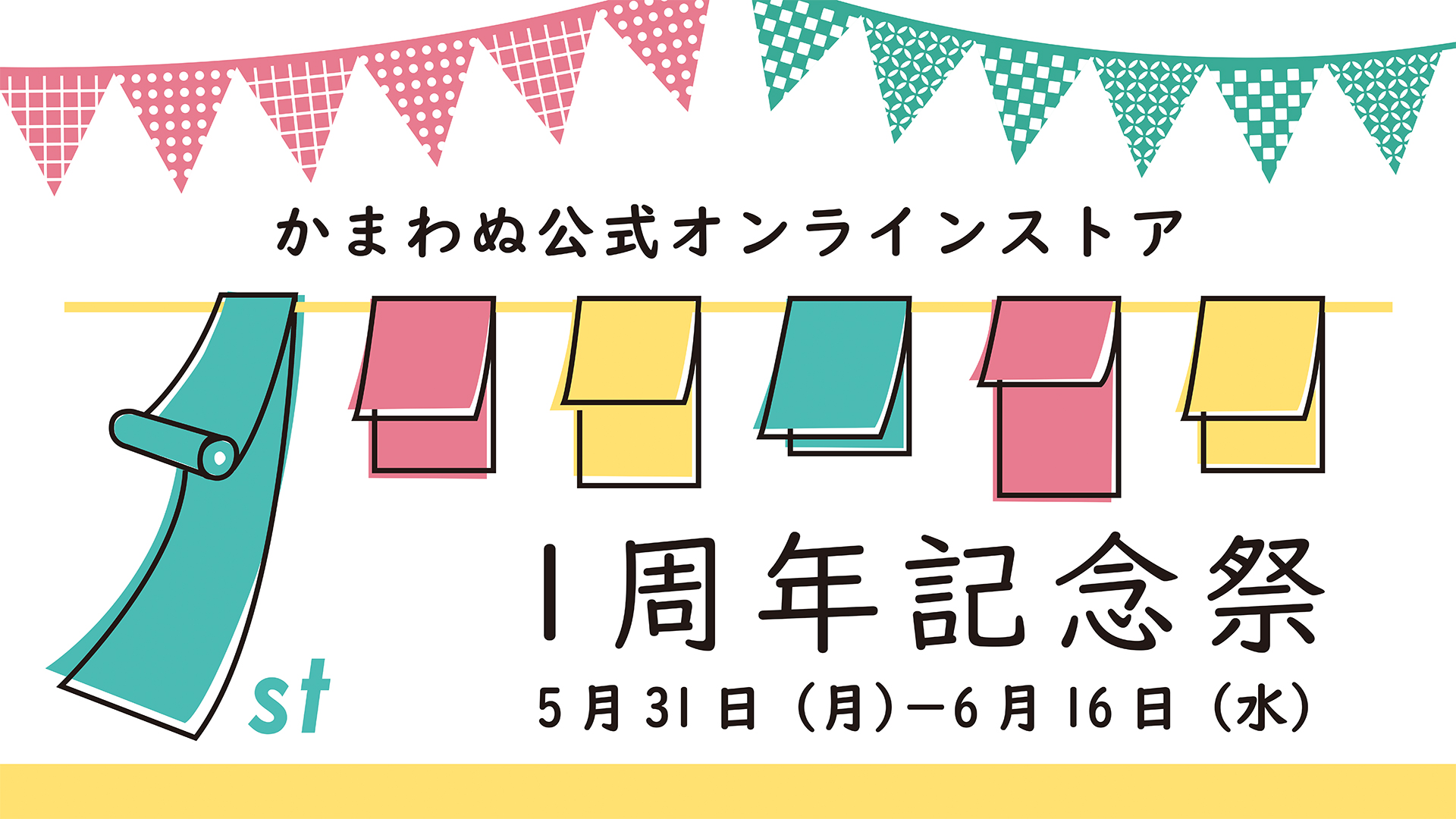 オンラインストア オープン１周年記念祭 てぬぐいのかまわぬ 公式サイト